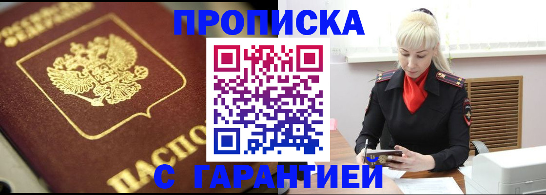 прописка для школы в Шали