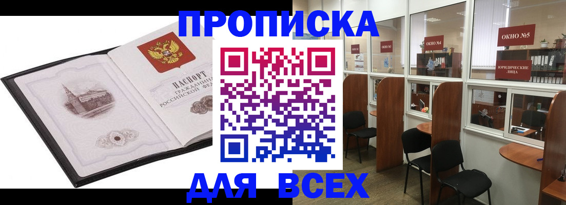 временная регистрация в квартире в Шали