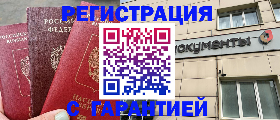 прописка ребенка в Шали